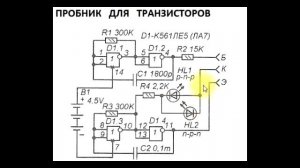 sxematube - схема пробника для проверки транзисторов и их структуры