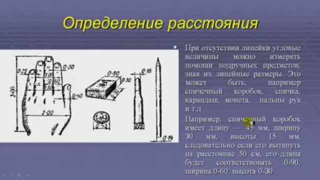 Работы определение расстояния