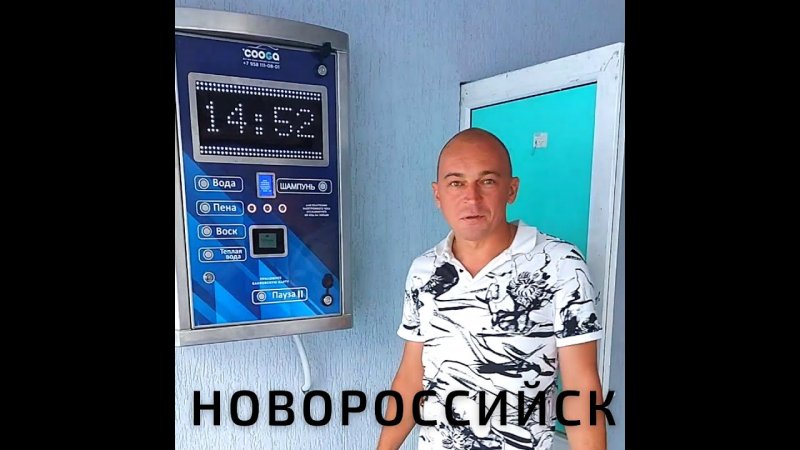 ? 2-х постовая #мойкасамообслуживания в Новороссийск Cooga Wash