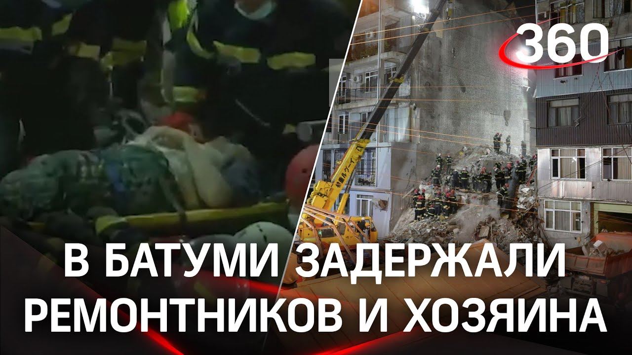 Кадры обрушения в Батуми: задержаны ремонтники и хозяин квартиры