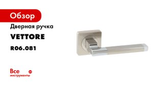 Комплект ручка дверная VETTORE R06 031 SN CP - C03B KEVLAR NI
