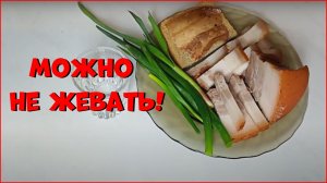 Рецепт приготовления вкусного сала в луковой шелухе.