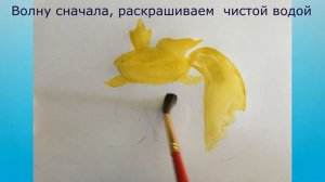 Рисование Золотая рыбка