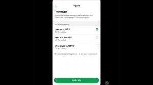 Как отключить комиссию за переводы в Сбербанк Онлайн