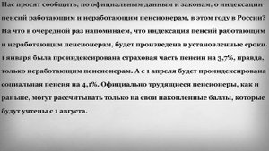 Индексация Пенсий Работающим и Неработающим Пенсионерам в 2018 году