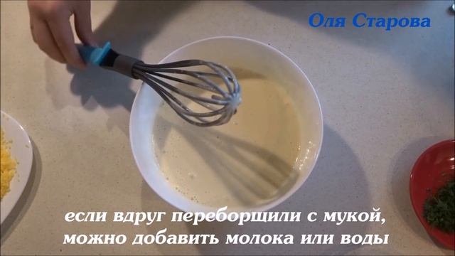 Сырные Блины С Зеленью!