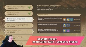 Геншин Импакт ➤ Событие ➤ Испытания Фаиз ➤ Слабость стебля ➤ Прохождение игры Genshin Impact