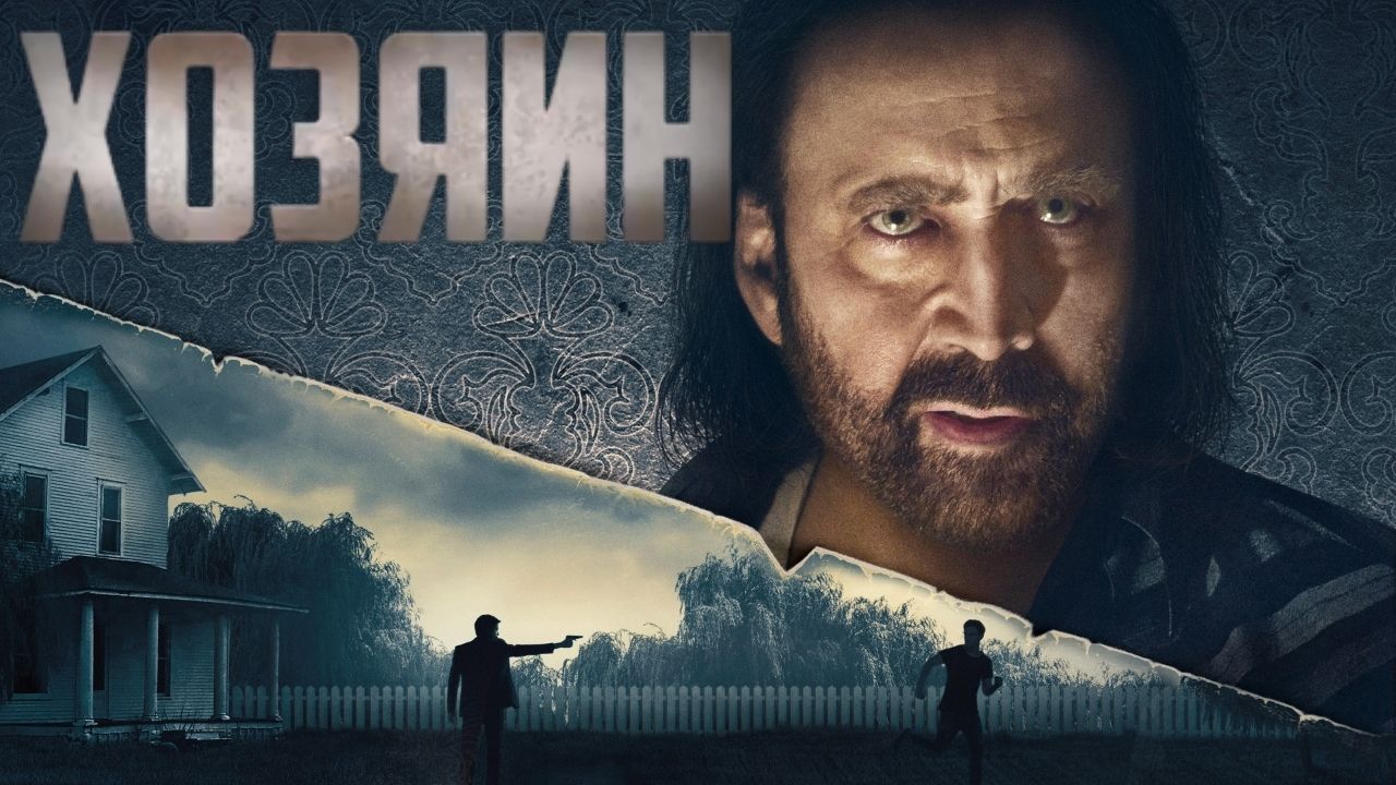 Мы трейлер. Чори 2021 трейлер на русском.