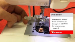 ОБЗОР ШВЕЙНОЙ МАШИНЫ JANOME DC 3900