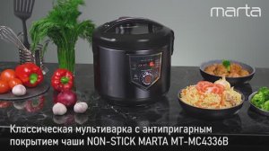 Мультиварка MARTA MT-MC4336B