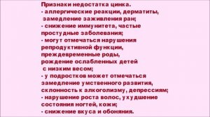 Содержание цинка в продуктах питания. Таблица.