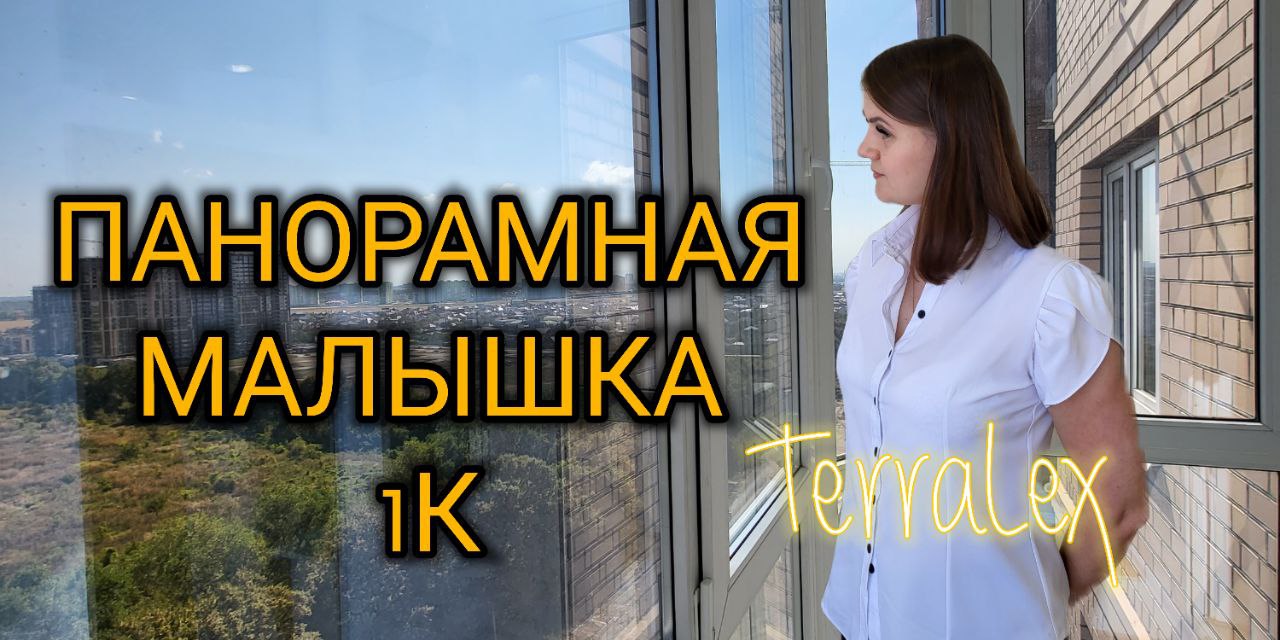1к панорамная малышка с ремонтом в ЖК Губернский, Краснодар. Смотрим вместе!