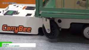 [第2回 スマート物流 EXPO] CarryBee - 愛知機械テクノシステム株式会社