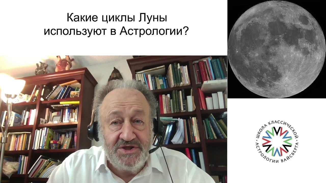 Школа классической астрологии Виталия Вайсберга