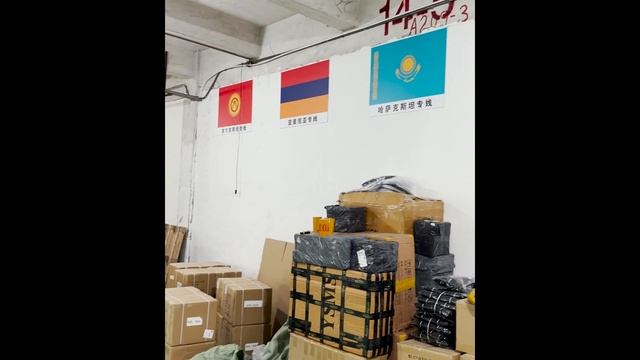 Доставка товаров из Китая в Россию | Карго доставка - склад компании CFB CARGO