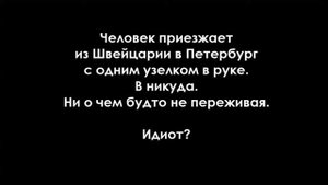 Человек есть тайна....