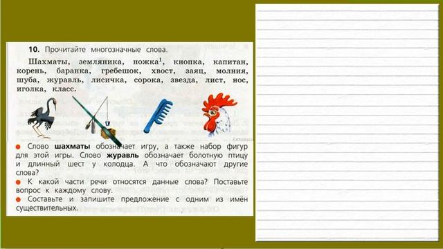 Упражнение 10. Русский язык 3 класс 2 часть Учебник. Канакина смотреть онлайн