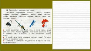 Упражнение 10. Русский язык 3 класс 2 часть Учебник. Канакина