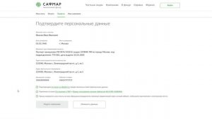 Подача электронного заявления об изменении персональных данных