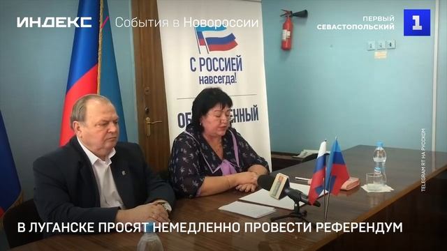 В Луганске просят немедленно провести референдум