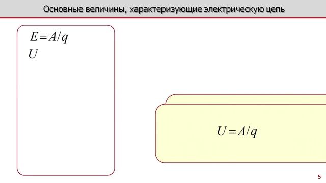 Лекция по электротехнике 1.2 - Виды токов в электрической цепи смотреть онлайн