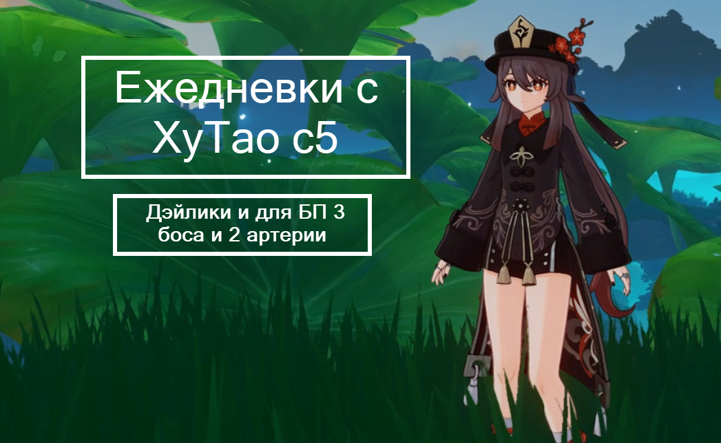 Задание хутао. Задание хутао