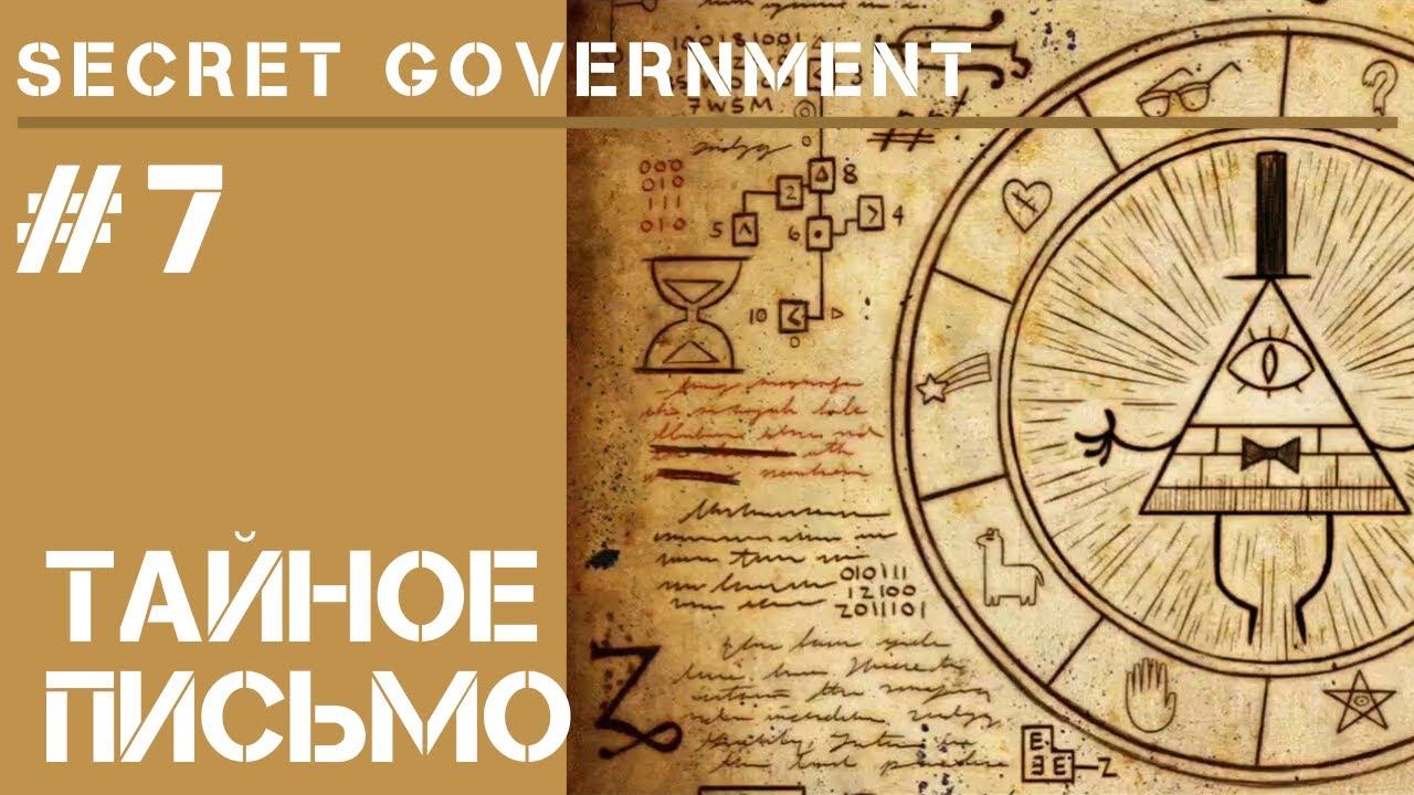 Secret government. Secret government vector.