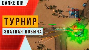 Турнир «Знатная добыча» — Art of war 3 | Оса, гранатомётчик, койот