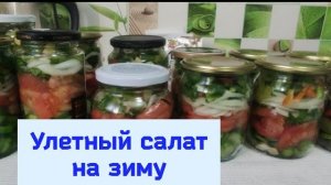 СЛОЕНЫЙ салат на ЗИМУ