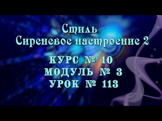 Стиль сиреневое настроение 2 |ProShowProducer// 16+ смотреть онлайн