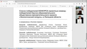 Перспективы реализации научно-образовательного проекта Экологический патруль в Л.mp4