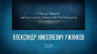 «Четьи-Минеи» 6. Митрополита Димитрия Ростовского. Пророк Моисей и Архистратиг Михаил. А. Н. Ужанков