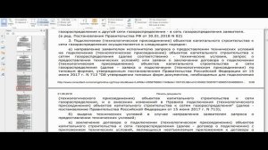 Порядок подключения газа