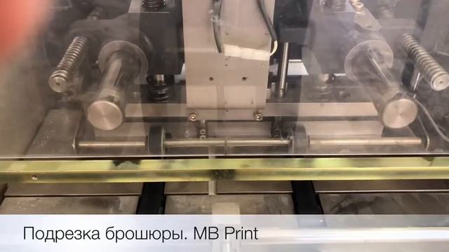 Сборочный цех MB Print в действии
