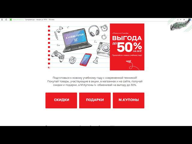 Супер-пупер скидка 50% смотреть онлайн