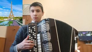 Под небом Парижа баян
