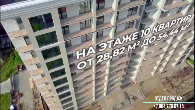 ЖК Атлантис Сочи. Купить квартиру в Атлантис Сочи. Квартира Бытха Сочи.