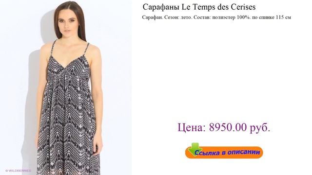 Сарафаны Le Temps Des Cerises зимние сарафаны для полных женщин