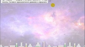 79. Тепловой эффект реакции. Термохимические уравнения (часть 2)