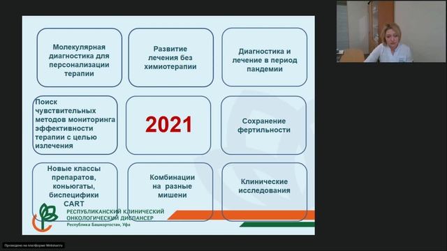 Диффузная В-клеточная лимфома (ДВКЛ). Онлайн-школа 10.12.2021 смотреть онлайн