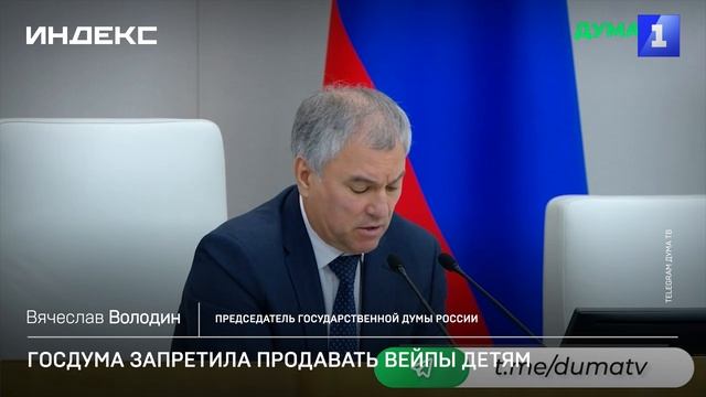 Госдума запретила продавать вейпы детям
