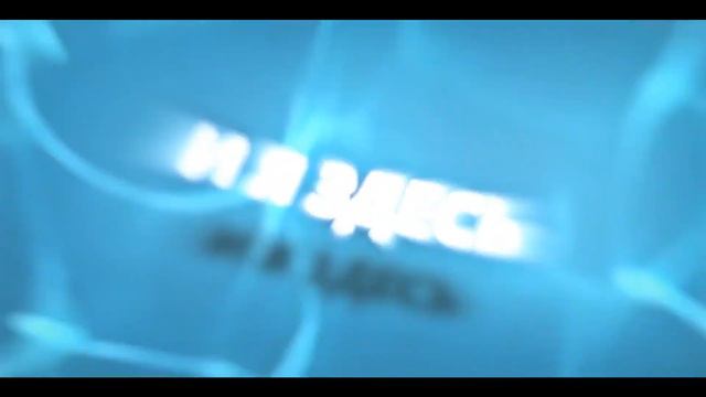 Линник, АЗА#ZLO (861) Атлантида (Парт АЗА#ZLO). смотреть онлайн