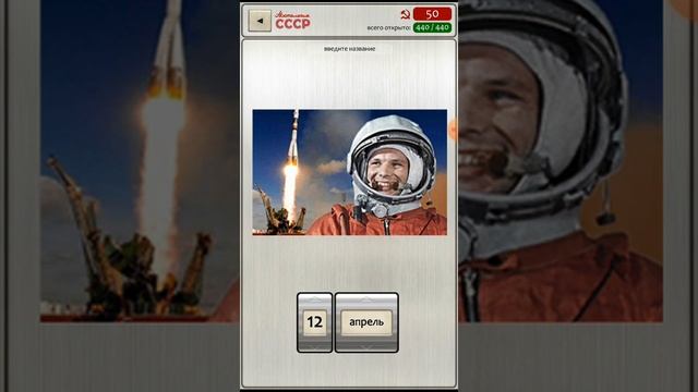 Ностальгия СССР игра ответы 18-20