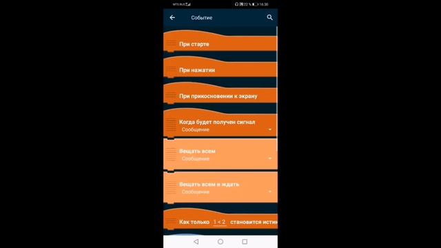 Как сделать переход между сценами в Pocket Code