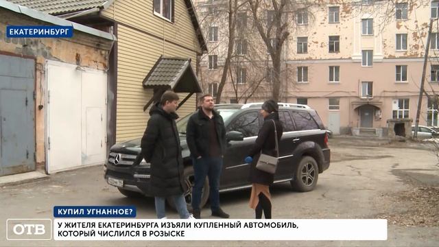 Житель Екатеринбурга купил угнанную машину и вскоре остался и без машины и без денег