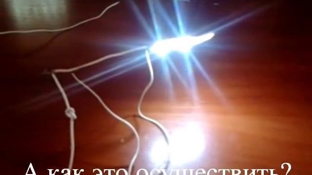 Да будет свет сказал электрик и перерезал провода.