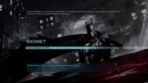 Batman: Arkham Origins | Как обойти БАГ С ЛИФТОМ в полицейском участке и собрать БЛОКИ ДАННЫХ ЭНИГМ