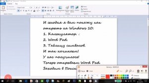 Как открыть на Windows 10 Калькулятор, Word Pad и Таблицу символов