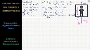 Физика Лифт движется вниз с ускорением 1,5 м/с2. Каков вес пассажира массой 50 кг? Рассмотрите два