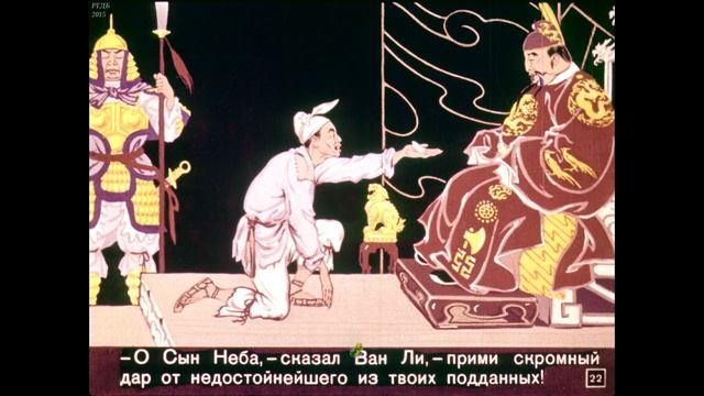 Диафильм Борис Заходер - Грушевое семечко /китайская сказка/ смотреть онлайн